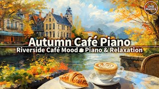 🍁秋色カフェのコーヒータイム☕癒しのピアノ音楽【作業用BGM】 Riverside Autumn Cafe🍁 Coffee & Relaxing Piano BGM