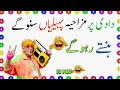 Urdu Funny Paheliyan Part 131 | Riddles With Answer 2026 #zarasocho