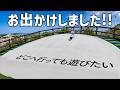【休日Vlog】朝5時起きでお出かけ！外遊びに夢中な末っ子の1日と、サービスエリアでまさかの反応w