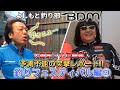 【釣りフェスティバル】ついに・・・BDMに大御所、降臨！