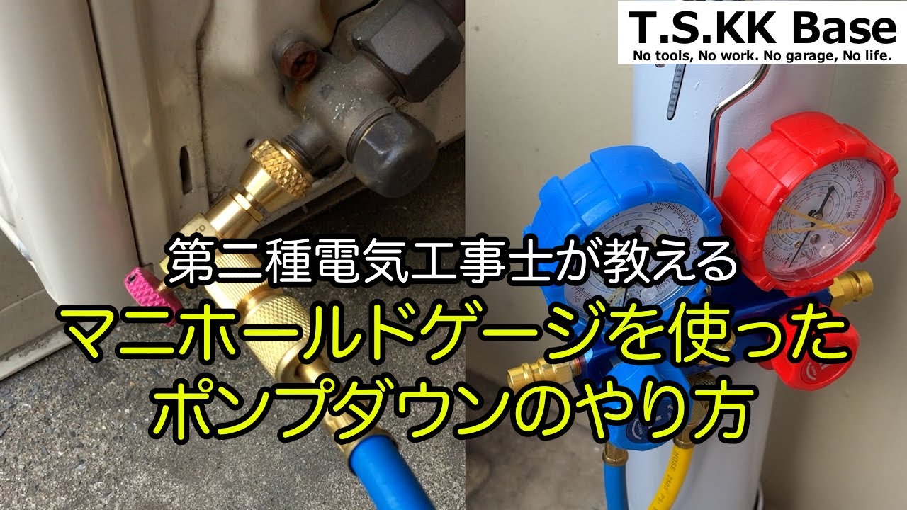 How to pump down a room air conditioner, taught by a Class 2