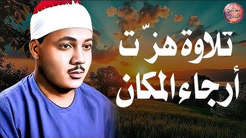 تلاوة عجيبة فاقت كل التوقعات😱 إبداع يكاد يذهب بالعقل من شدة جمال التلاوة للشيخ عبد الباسط عبد الصمد 