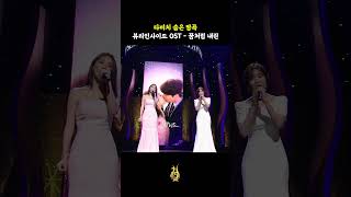 숨 쉬듯 고음 내뱉는 레전드 듀오 / 다비치(Davichi) 라이브 / 뷰티인사이드 OST - 꿈처럼 내린 / 서울드라마어워즈