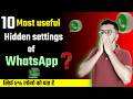 10 Most Useful Hidden WhatsApp Settings You Should Know | Top WhatsApp Tips &amp; Tricks 2024