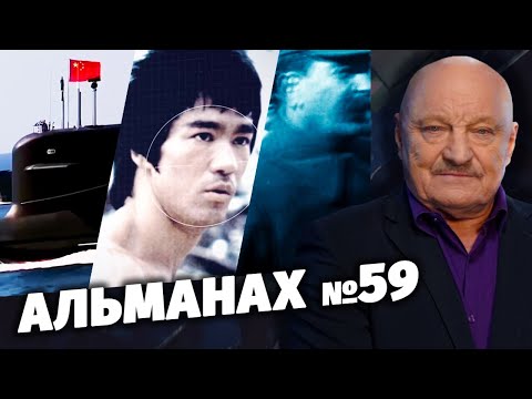 Альманах №59