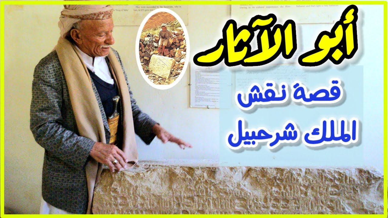 أبــو الآثــار.. يفجر مفاجآت قوية ويفتح النار على تجار الآثار!!