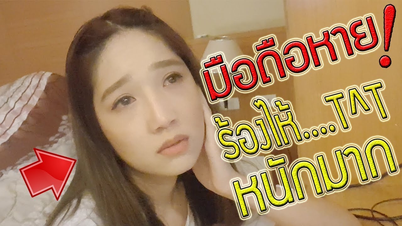 แกล้งน้องร้องไห้!! ขโมยโทรศัพท์ไปทิ้ง? (น่าสงสารจัง)