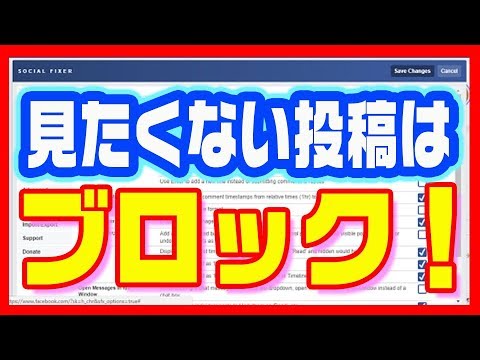 【facebook・使い方】フィードから苦手な記事をブロックするChrome拡張機能