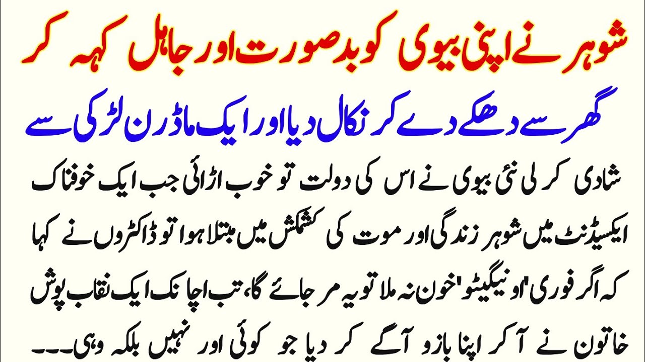 Shohar Ne Apni Biwi ko Badsurat Aur Jahil kahkar Ghar Se Nikal Diya || Aroob Moral Stories 