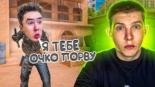 УНИЗИЛ АГРО СТРИМЕРА В ДУЭЛИ ПРЯМО НА СТРИМЕ 😎(STANDOFF 2)