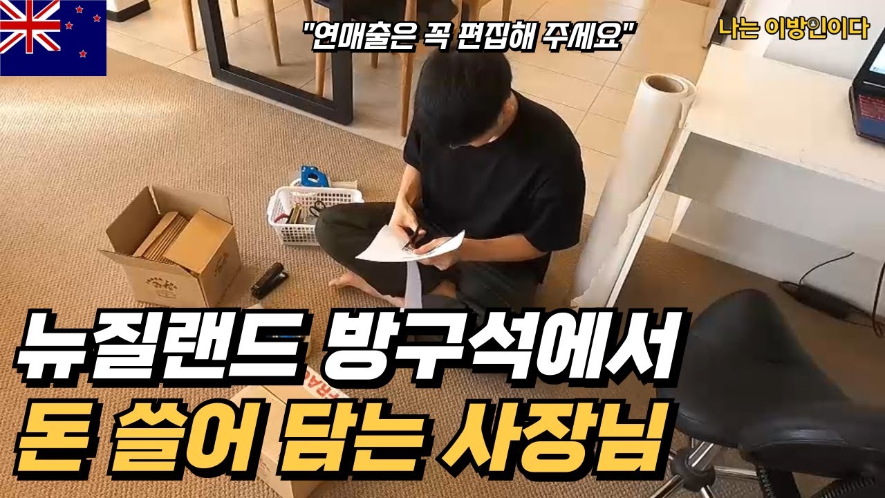 500불로 '이 사업' 시작해 2년 만에 억대 연봉? 93년생 남자의 해외 이민 스토리! (뉴질랜드 희귀식물 홈비즈니스 2부)