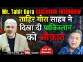 Mr tahir gora exclusive interview with arif aajakia  speaks on pakistan current issues tahirgora