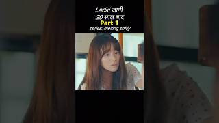 women frozen for 20 years use kuch yaad nhi