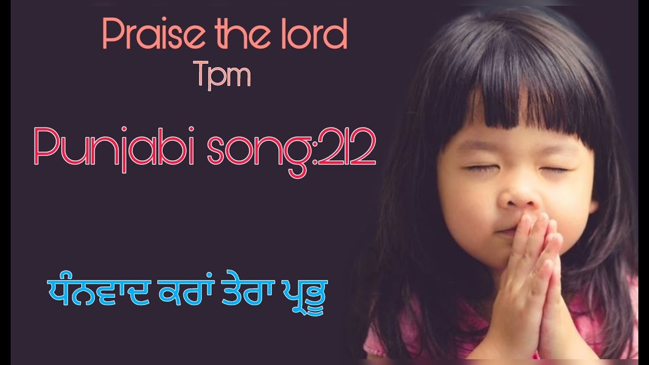 praise the lord 🙏 TPM punjabi song no 212 Dhanvad Kara tera prabhu sare upkaran layi