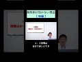 ↑続きは▶️ボタン：【後編】解熱剤が効かない６つの理由　#shorts #病院 #発熱