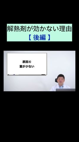↑續きは▶️ボタン:【後編】解熱劑が效かない6つの理由 #shorts #病院 #發熱