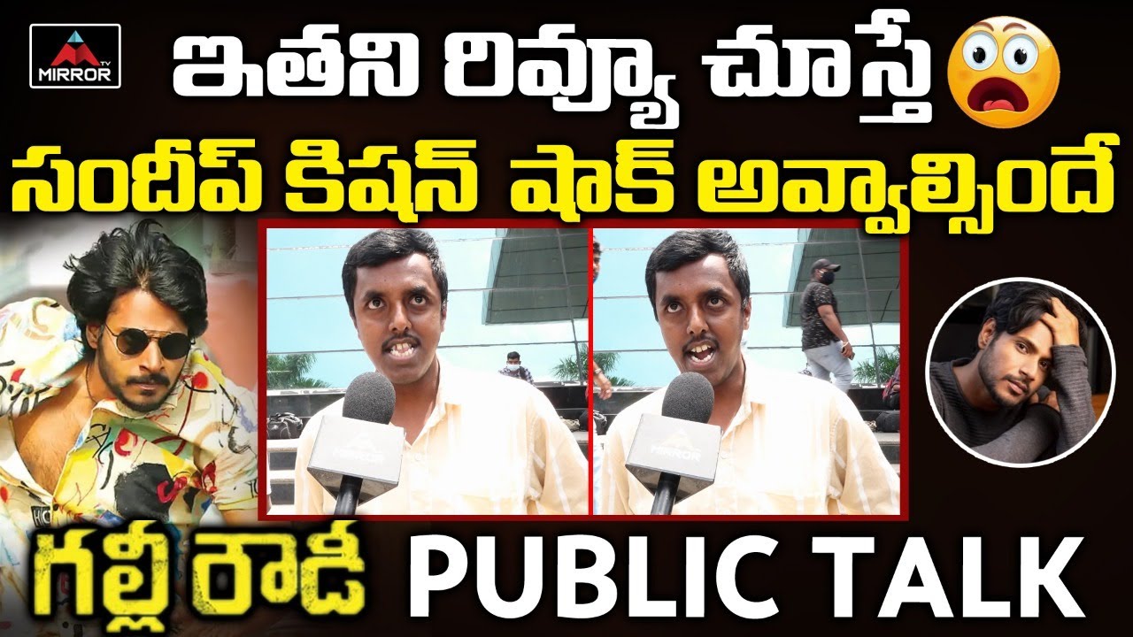 Young Man KIRRAK Review On Gully Rowdy Movie | Sandeep Kishan | Rajendra Prasad | Mirror TV