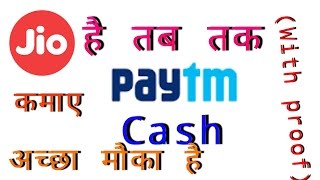 Earn paytm cash daily with tranfer proof  2017. screenshot 3