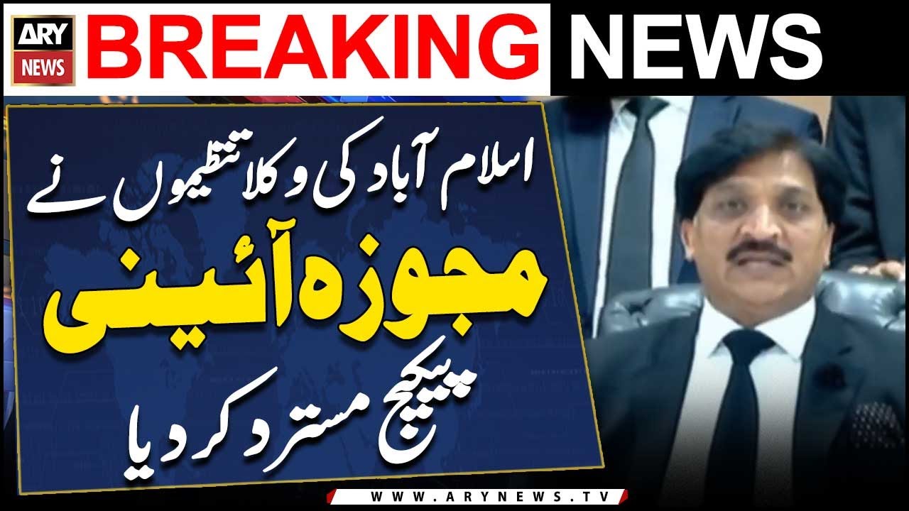 Islamabad lawyers reject the constitutional package | Breaking News