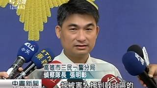 收留友人竟聚眾吸毒 請不走反遭綁架 20150815 公視中晝