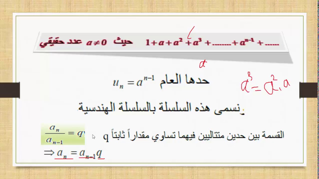 الرياضيات2-المحاضرة الأولى-هندسة معلوماتية