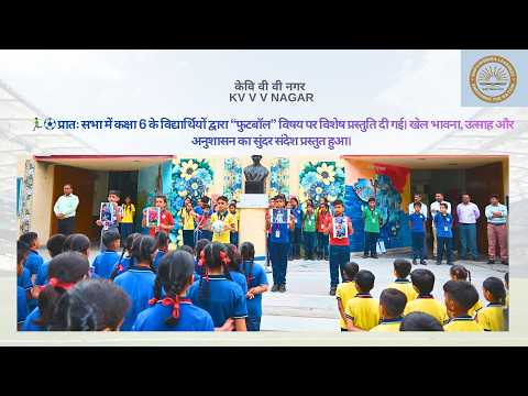 Special Football Programme by Class VI Students in Morning Assembly | 24 June 2026 | KV VV Nagar