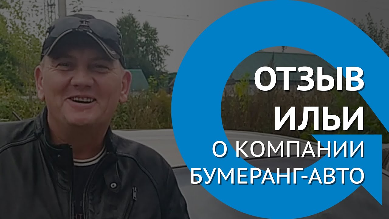 Ооо бумеранг авто