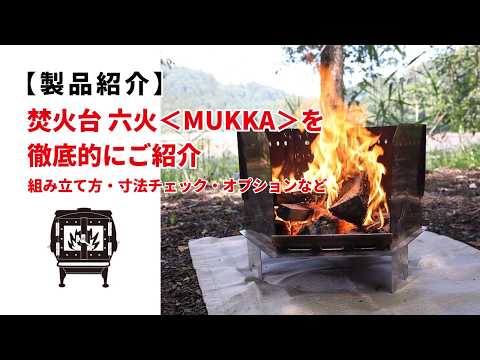 世界に一つの無骨な焚き火台 YouTube