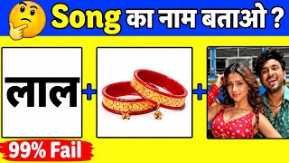 Guess The Song Challenge 2026😝🥳| Hindi Riddles | New Bollywood Songs | Song Quiz | Emoji Puzzle screenshot 4
