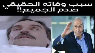 وفا ة الفنان عزت العلاليلي عن عمر 86 عام وهل أصيب بكورونا ؟وأخر أمنية تمناها قبل رحيله!!