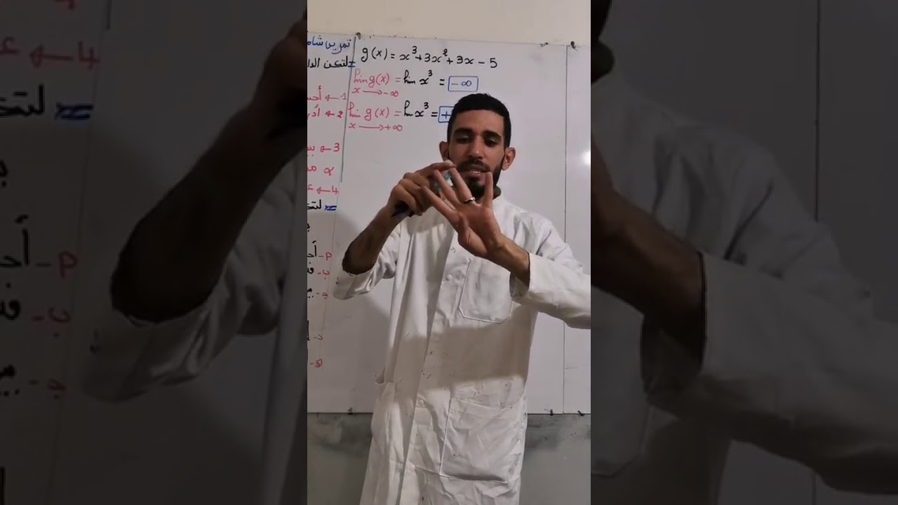 الحصة الخامسة💪المراجعة من الصفر للدوال العددية ⁦❤️⁩شعبة تسير و إقتصاد ⁦❤️⁩ غير20 لنجيبوها بإذن الله