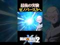 最後の実験 ゼノバース3へ FUTURE SAGE 4 #ドラゴンボール #dragonball #sparkingzero #スパーキングゼロ #ゼノバース2