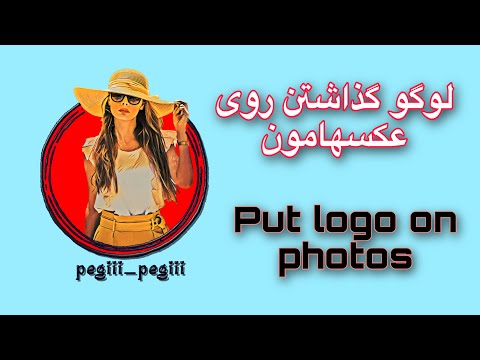 لوگو بزار رو عکسات
