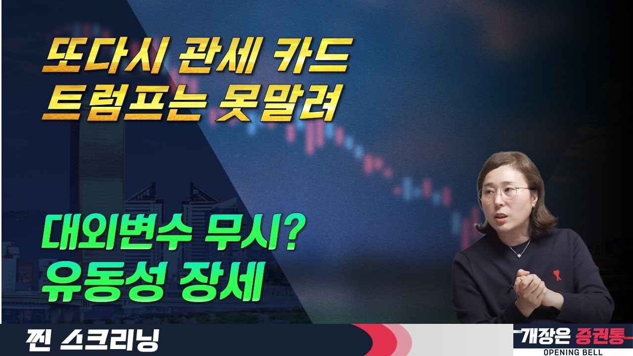 조정 받는 반도체, 대응 전략은? (f. 로봇, 현대차, 원전) 