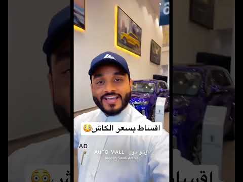 تبغى سيارة اقساط بسعر الكاش بيستون