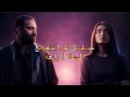 مسلسل ليل البنفسج الحلقه الرابعة