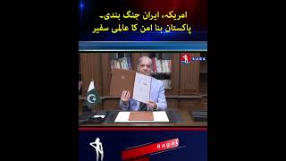 PM Shehbaz Claims Historic US-Iran Deal Brokered by Pakistan to Reopen Strait of Hormuz