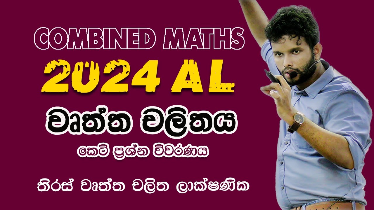 වෘත්ත චලිතය 2024 | 2024 Combined Maths | වෘත්ත චලිතය| Circular Motion 2024 | Wurtha chalithaya 2024