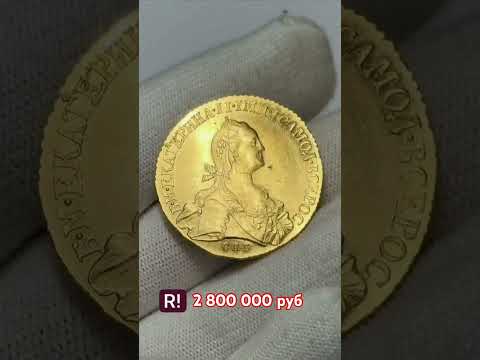 10 руб. Екатерина вторая золотая монета 10 руб.