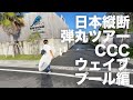 密着日本縦断レポート！カノア旋風が大阪〜静岡で巻き起こる #五十嵐カノア #KANOAIGARASHI #PERFECTSWELL #BOARDRIDERS #SURFING #サーフィン