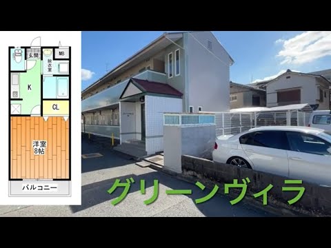 賃貸　グリーンヴィラ　　1K　24㎡　　大阪府 羽曳野市 白鳥３丁目