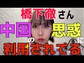 【記者解説】橋下徹氏の発言は中国の思惑通り…「日本が弁明」は完全プロパガンダ