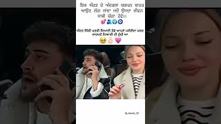 ਜੀਵਨ ਸਾਥੀ 💗 #couplerelationship #love #familylove #yourpartner #mention #duet #lovingrelationship