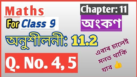 Class 9: Maths | Chapter11 | Exercise 11.2 | Q. No. 4, 5