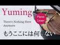 もうここには何もない  松任谷由実 ピアノカバー・楽譜  |  There&#39;s Nothing Here Anymore   Yumi Matsutoya  Sheet music