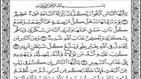 سورة الحج تلاوة بصوت الشيخ خالد الوصابي سورة الحج The Holy Quran Surah al-hajj