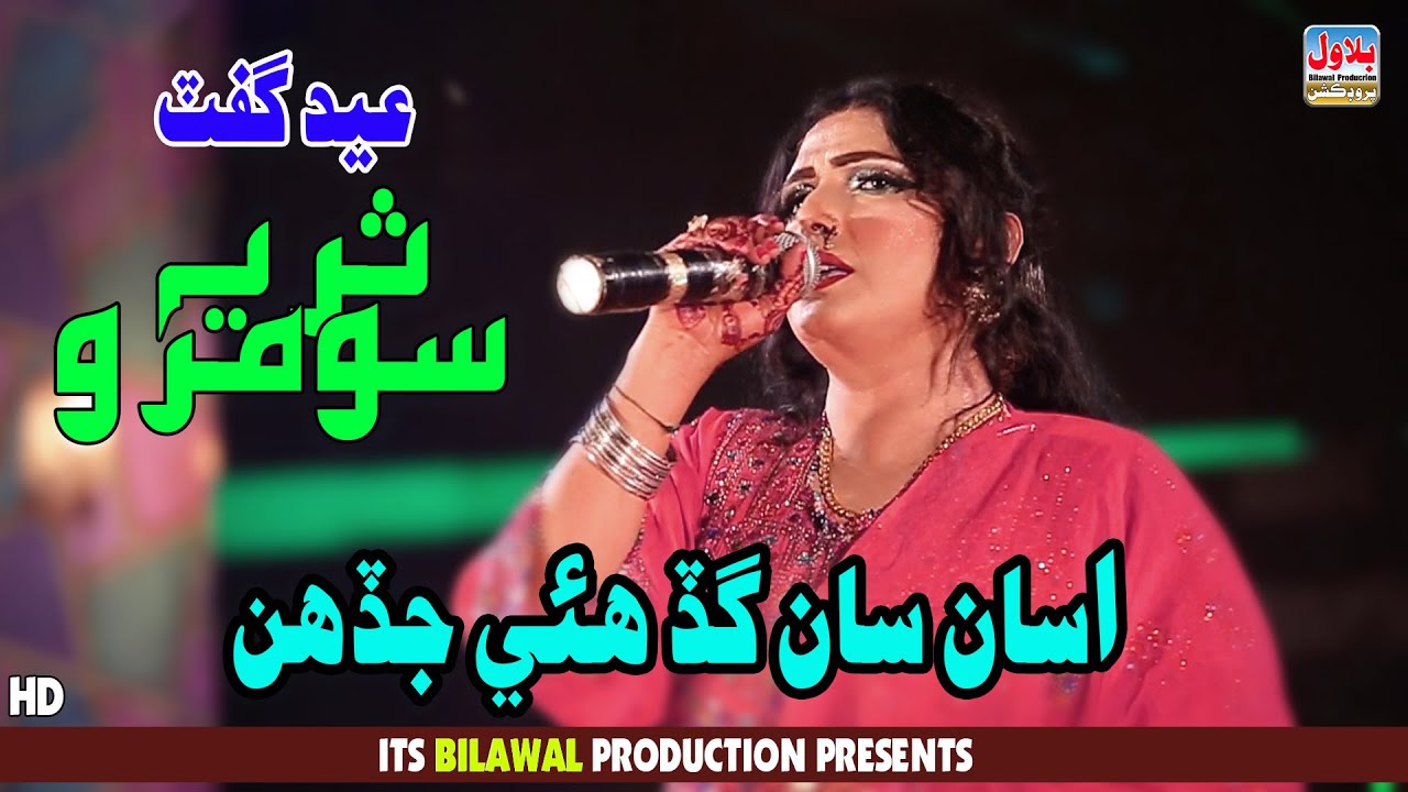 Asan San Gad Huyen Jadhan - Suria Soomro - Album 03 - Bilawal Production