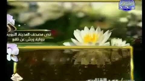 الجزء العاشر من القرآن الكريم بصوت الشيخ عمر القزابري