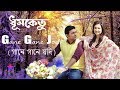 Dhumketu movie new song  gane gane jodi     dev  subhasree  star gossip