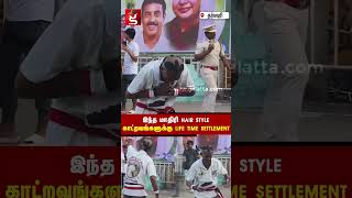 இநத மதர Hair Style -ல